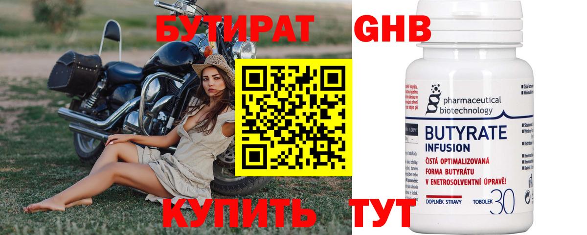 Бутират 99%  Вход с VPN  Новокубанск 