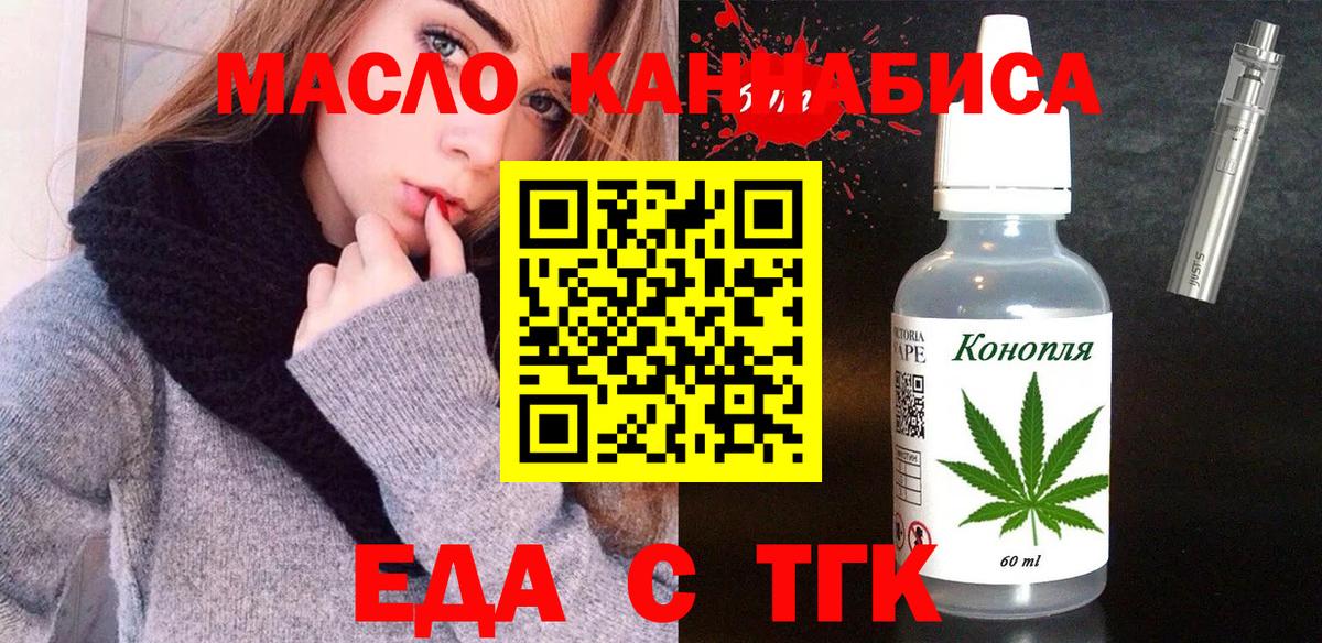 Новокубанск  Еда ТГК марихуана  Вход с VPN 