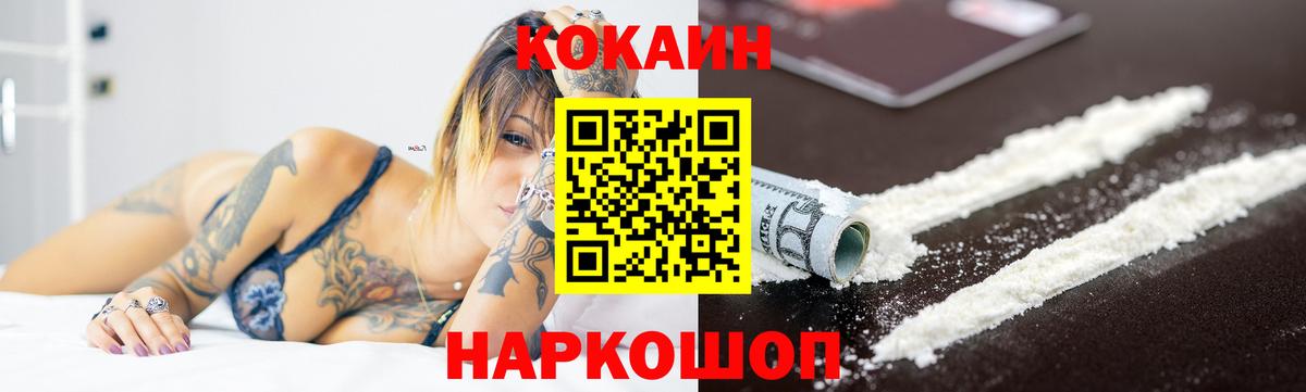 COCAIN 98%  КОКАИН  Вход с VPN  Новокубанск  КОКАИН FishScale 