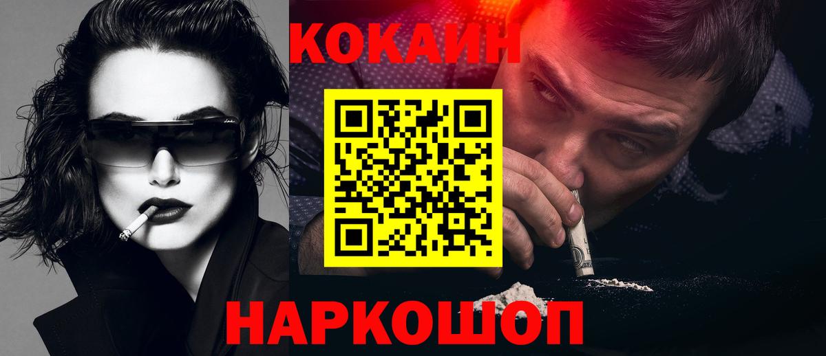 Кокаин 99% Новокубанск