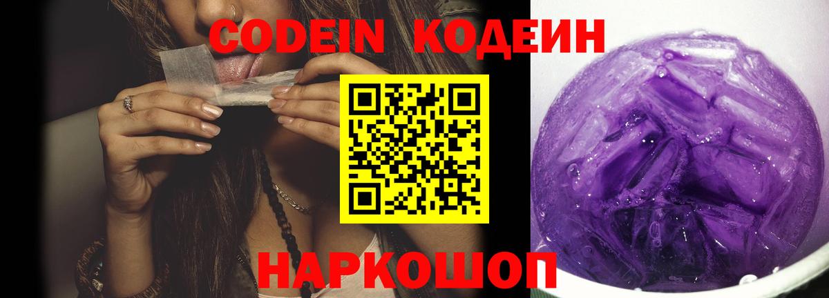 Codein Purple Drank  Codein напиток Lean (лин)  Вход с VPN  Новокубанск 