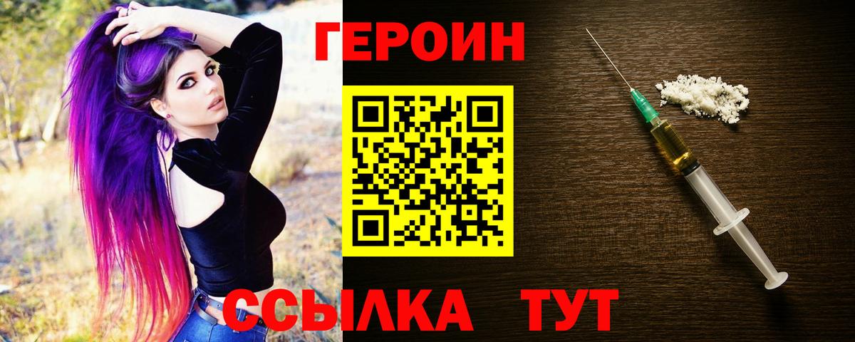 ГЕРОИН белый  Вход с VPN  Новокубанск 