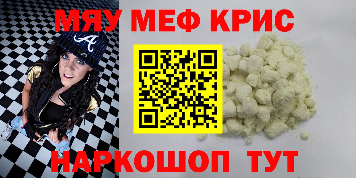 Мефедрон кристаллы Новокубанск