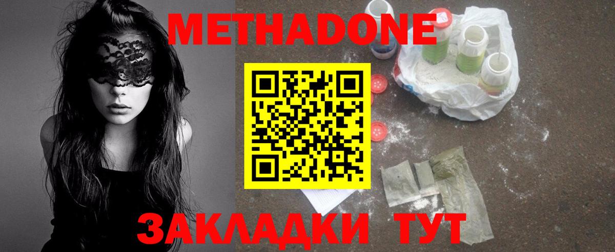 МЕТАДОН VHQ Новокубанск